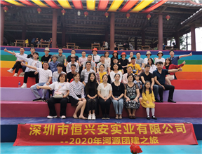 2020恒兴安河源团建
